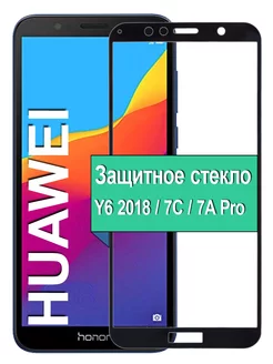 Стекло Honor Huawei Y6 2018 7C 7A Pro