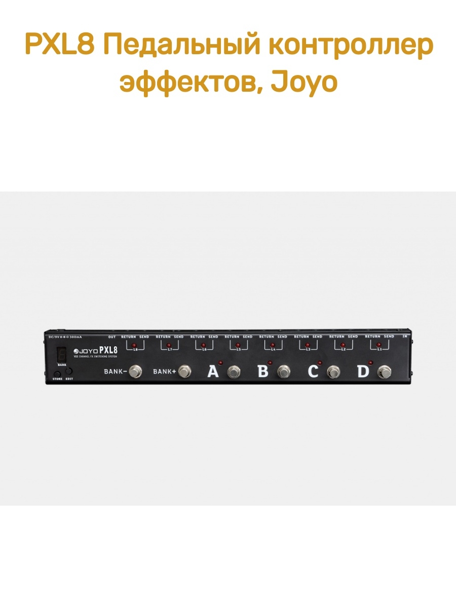 Контроллер эффектов. Педальный контроллер joyo pxl8. Joyo контроллер эффектов pxl4. TC Electronic tc8210-DT. Joyo педаль эффектов JF-11 6 Band EQ.