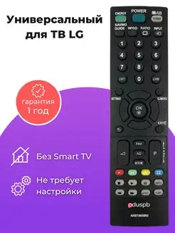 Пульт AKB73655802 для телевизоров LG