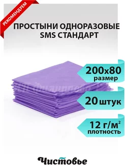 Простыни одноразовые медицинские на кушетку массажа 200х80