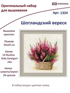 Шотландский вереск 1324