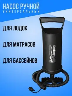 Насос Air hammer для матрасов и мячей