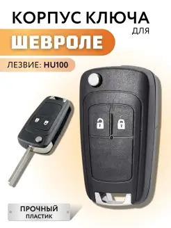 Корпус ключа зажигания Шевроле Chevrolet