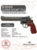 Пневматический револьвер Borner Super Sport 703 бренд Borner Air Pistols продавец Продавец № 60404