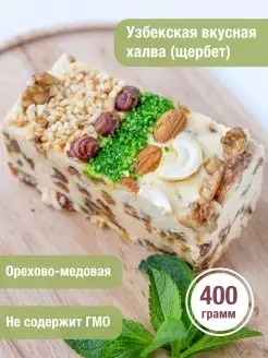 Восточные сладости орехово-медовая халва,400 гр