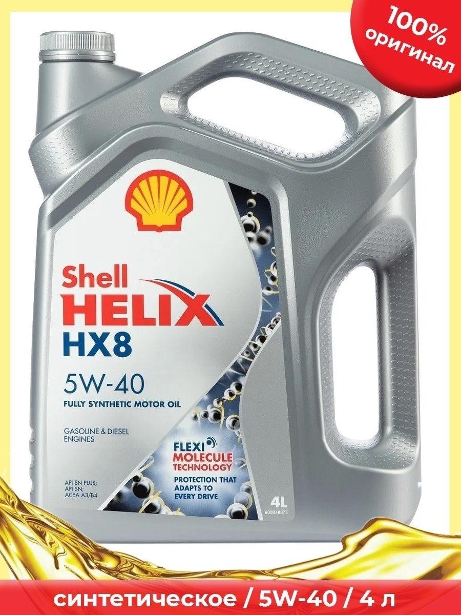 Шелл хеликс 5w40. Shell Helix hx8. Шелл Хеликс 5 40 hx8. Моторное масло Shell Helix hx8. Масло Shell Helix hx8 5w40 артикул 4л.