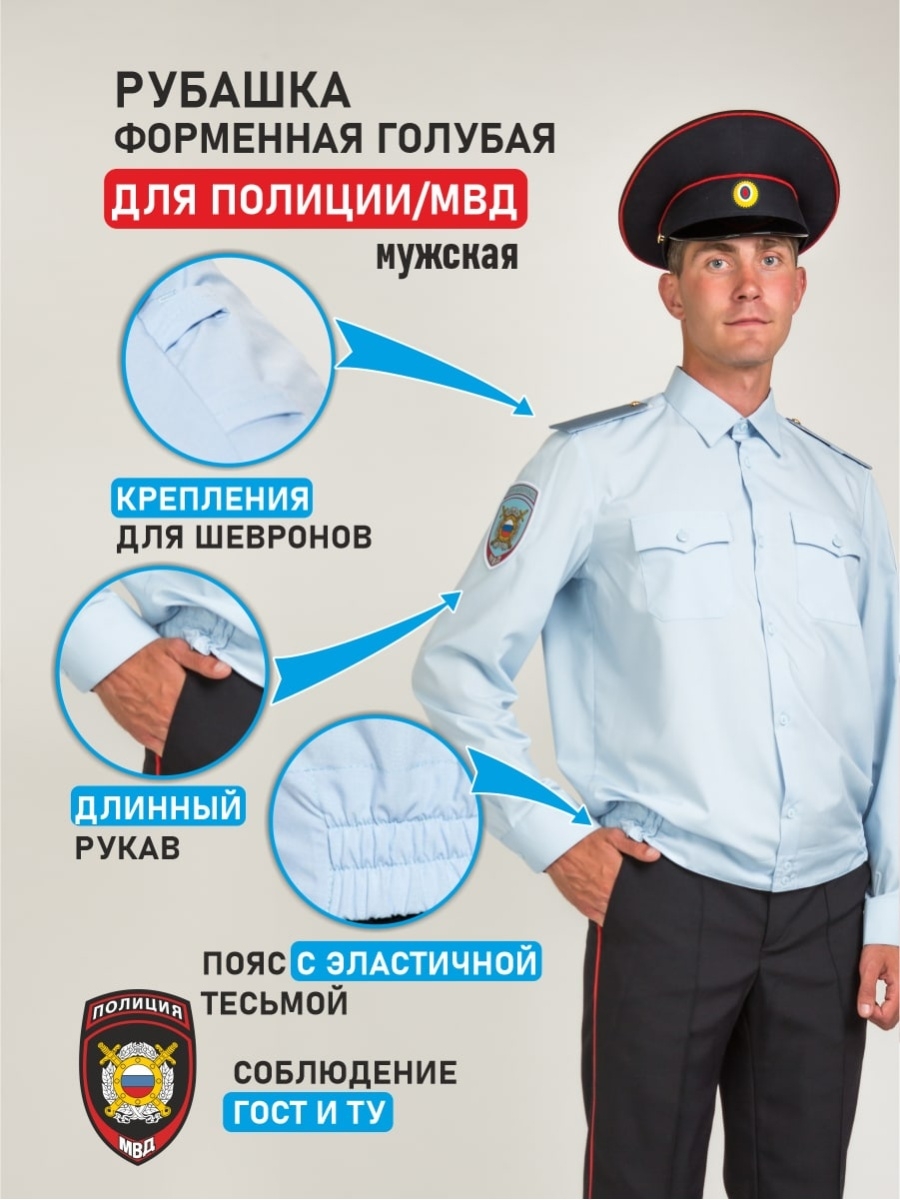 Рубашка мужская полиция