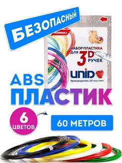 Пластик для 3Д ручки ABS 6 цветов