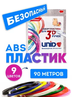 Пластик для 3Д ручки ABS 9 цветов