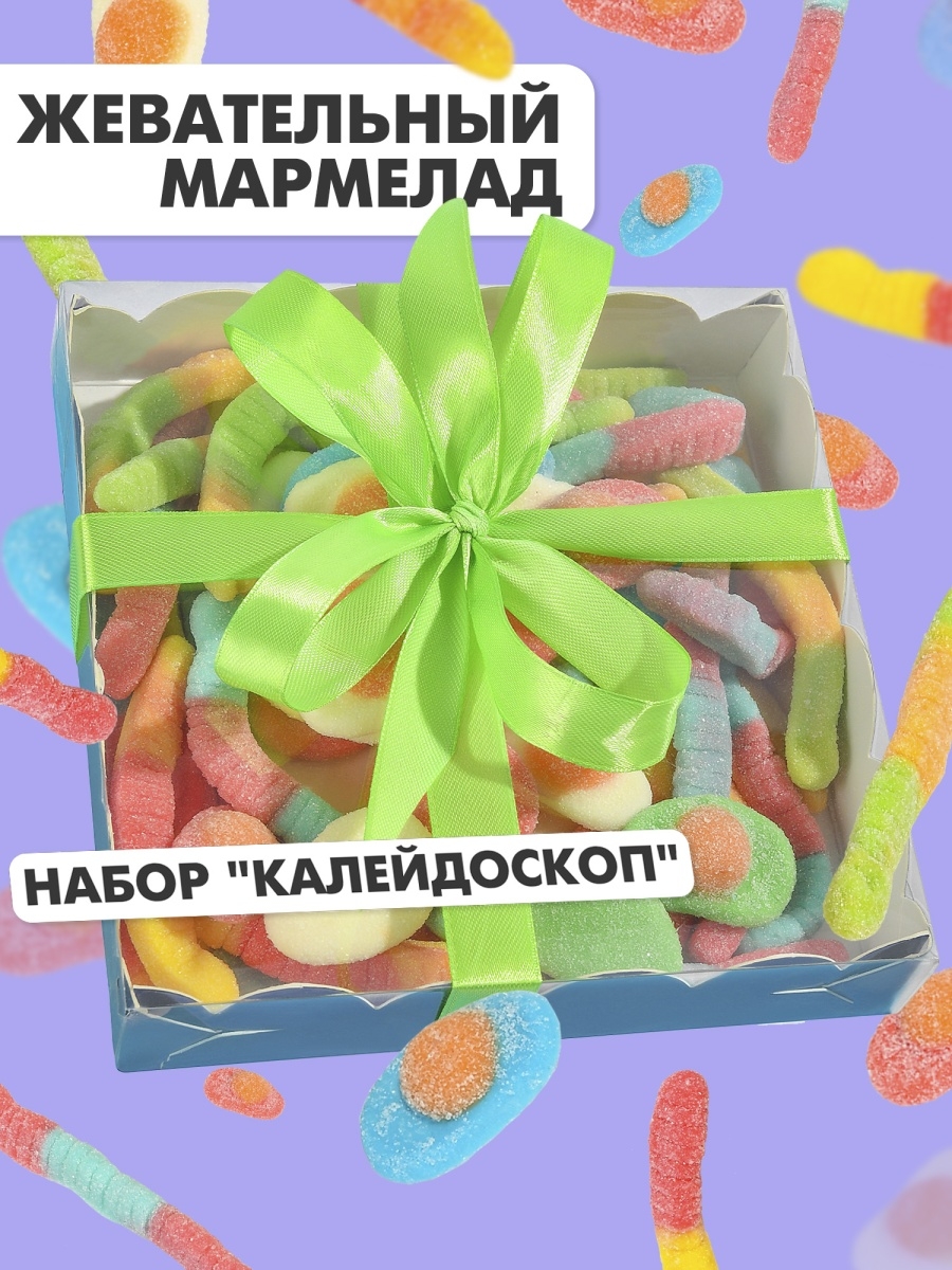 Набор мармеладыч и блоп топ. Мармелад подарочный. Мармелад в подарок. Мармелад подарочный набор. Мармеладный бокс.