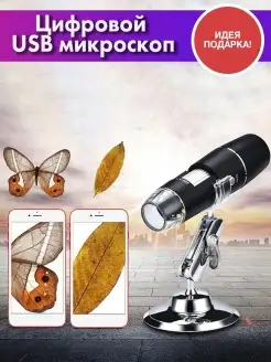 Микроскоп цифровой USB школьный