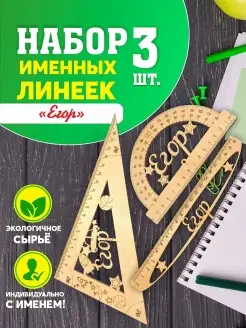 Линейка деревянная. Именная линейка. Канцелярия