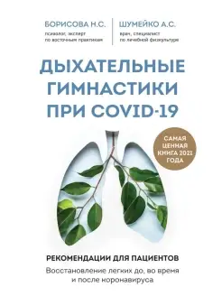 Дыхательные гимнастики при COVID-19. Рекомендации