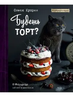 Будешь торт?