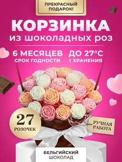 Шоколадные розы 27 шт (Новогодний подарок)