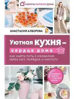 Уютная кухня сердце дома