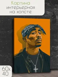 Музыка 2pac Тупак Шакур