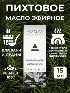 HVOYA Эфирное масло пихты натуральное масло