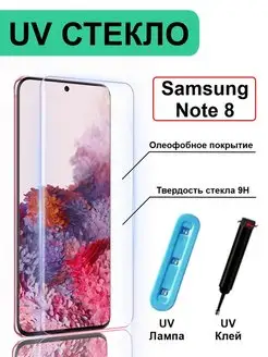 Защитное стекло Samsung Galaxy Note 8