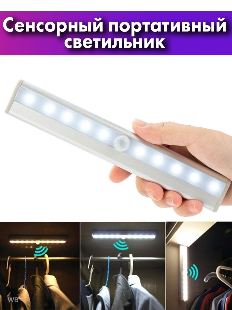 светильник для шкафа с датчиком открывания двери