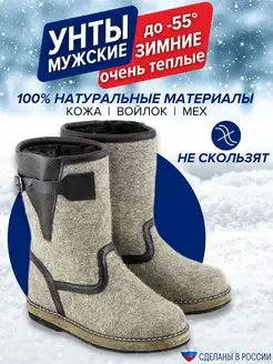 Унты войлочные с натуральным мехом