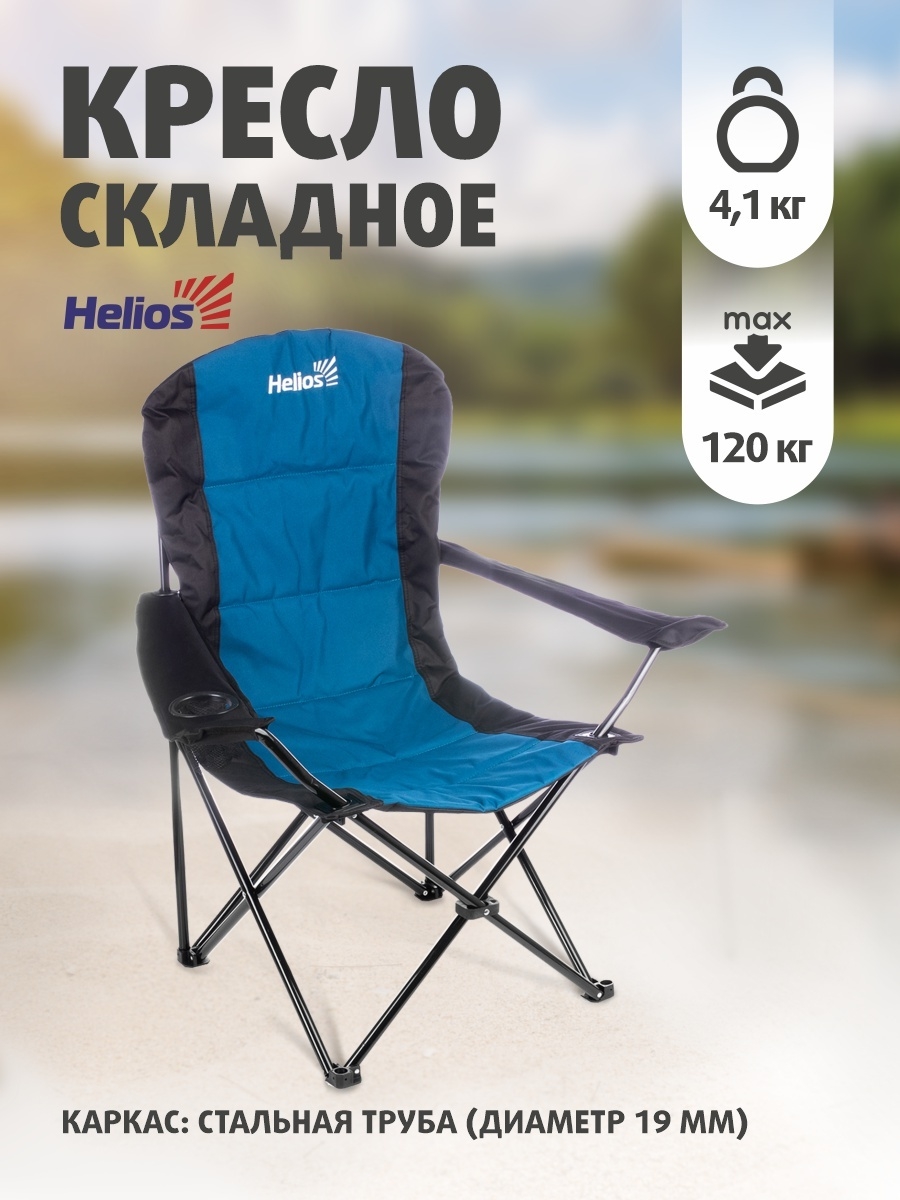 Кресло для рыбалки helios