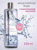 Мицеллярная вода с гиалуроновой кислотой бренд LA MESSANGE продавец Продавец № 27164