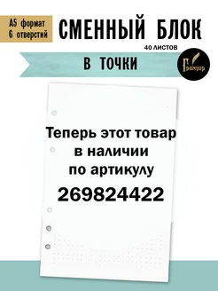 Сменный блок А5 на 6 кольцах в точки