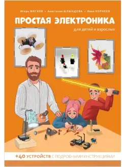 Книга " для детей и взрослых"