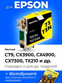 Картридж к Epson TX210, CX7300, CX4900, CX3900, C79