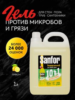 Гель для уборки Sanfor 40402115 купить за 450 ₽ в интернет-магазине Wildberries