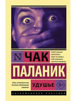 Удушье