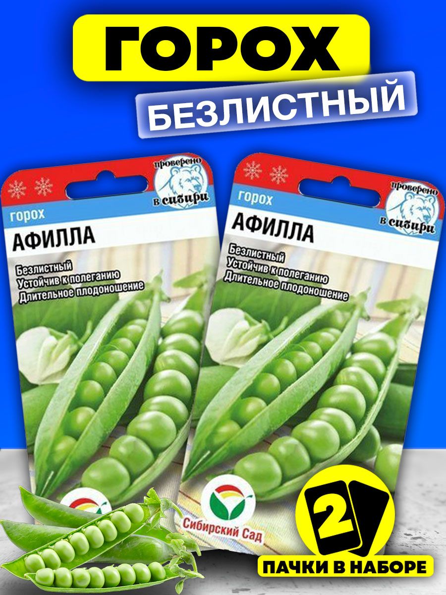 Семена Горох Афилла сладкий для посадки открытого грунта Сибирский сад40413691 купить в интернет-магазине Wildberries