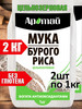 Мука цельнозерновая из бурого риса, 2 кг бренд Аратай продавец Продавец № 114900