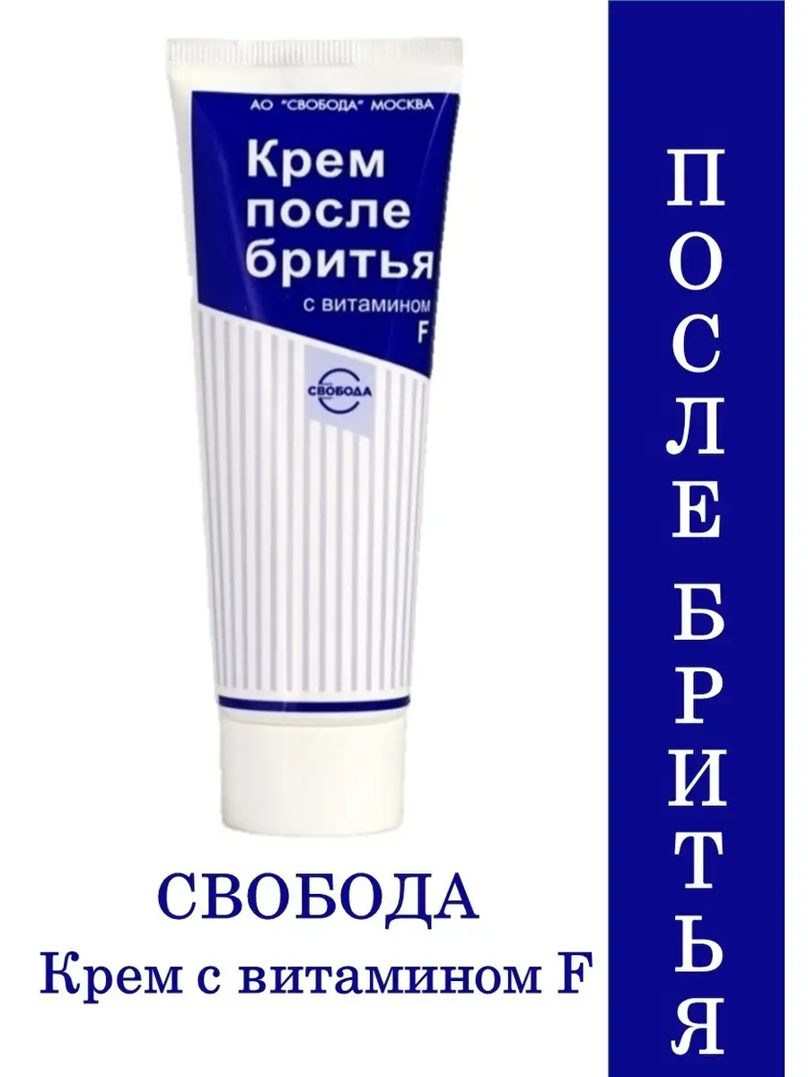 Крем Свобода С Витамином F Купить