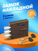 Замок накладной для двери БИФ-025-1*2 бренд симеко продавец Продавец № 145849