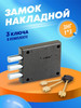 Замок накладной для двери ЗНГ-1*3 бренд симеко продавец Продавец № 145849