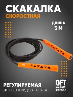 Скакалка спортивная гимнастическая для фитнеса и бокса