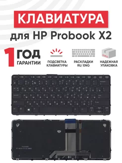 Клавиатура для ноутбука Probook X2 612 G1 с подсветкой