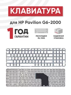 Клавиатура для ноутбука Pavilion G6-2000