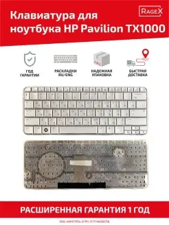 Клавиатура для ноутбука Pavilion TX1000, TX2000, TX2500