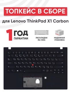 Топкейс с клавиатурой для ноутбука ThinkPad X1