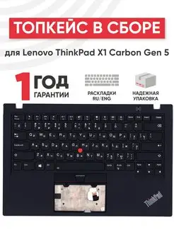 Топкейс с клавиатурой для ноутбука ThinkPad X1 Carbon