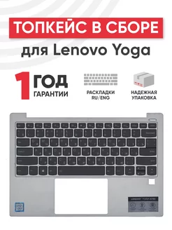 Топкейс с клавиатурой для ноутбука Yoga S730-13IWL