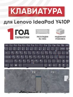 Клавиатура для ноутбука IdeaPad Y400, Y400N, Y410P