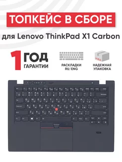 Топкейс с клавиатурой для ноутбука ThinkPad X1 Carbon