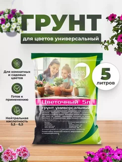 Грунт для цветов 5 литров