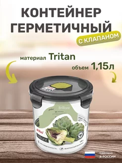 Контейнер для еды с крышкой и клапаном 1,15 л