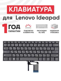 Клавиатура для ноутбука Ideapad 720S с подсветкой