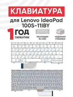 Клавиатура для ноутбука IdeaPad 100S-11IBY